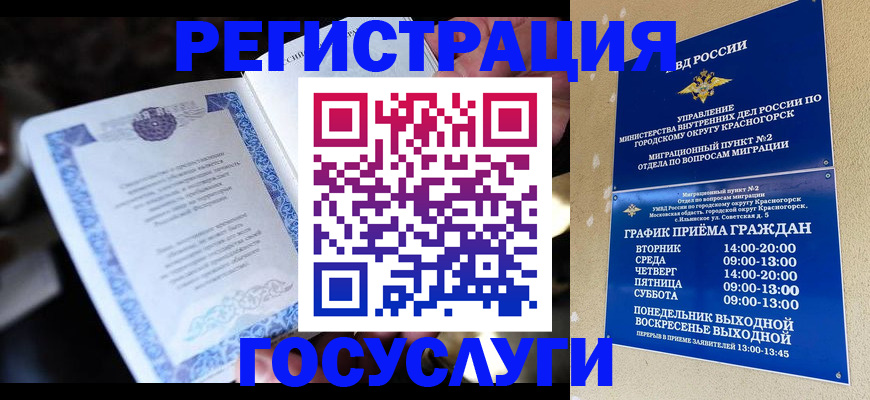 прописка законно в Псковской области