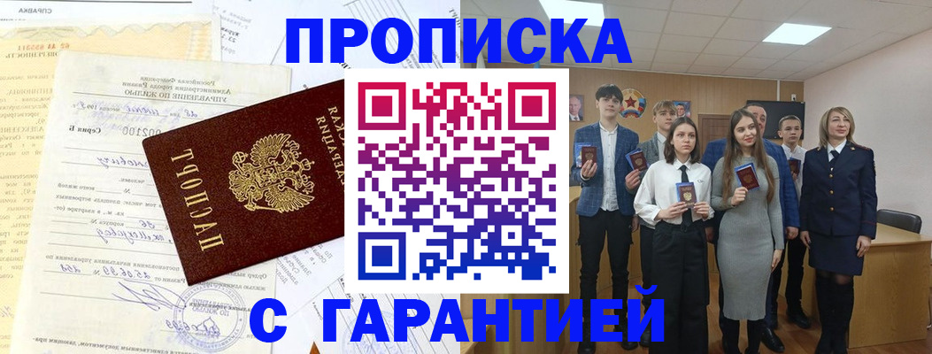 прописка паспорт в Псковской области