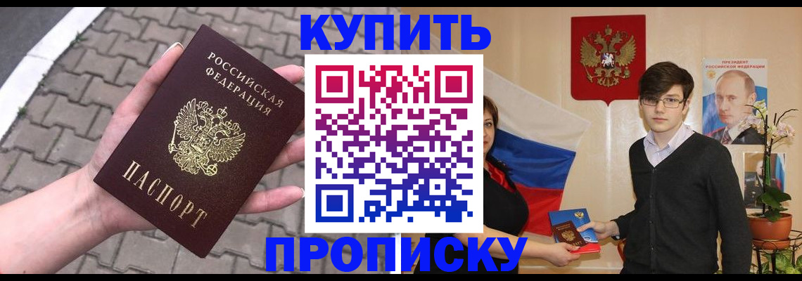прописка в Псковской области