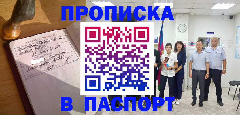 временная регистрация в Псковской области