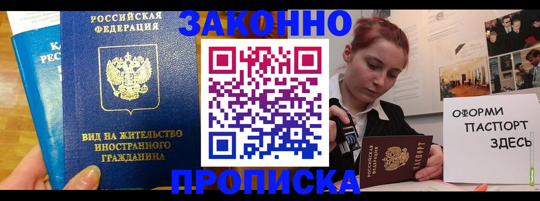 прописка штамп в Псковской области